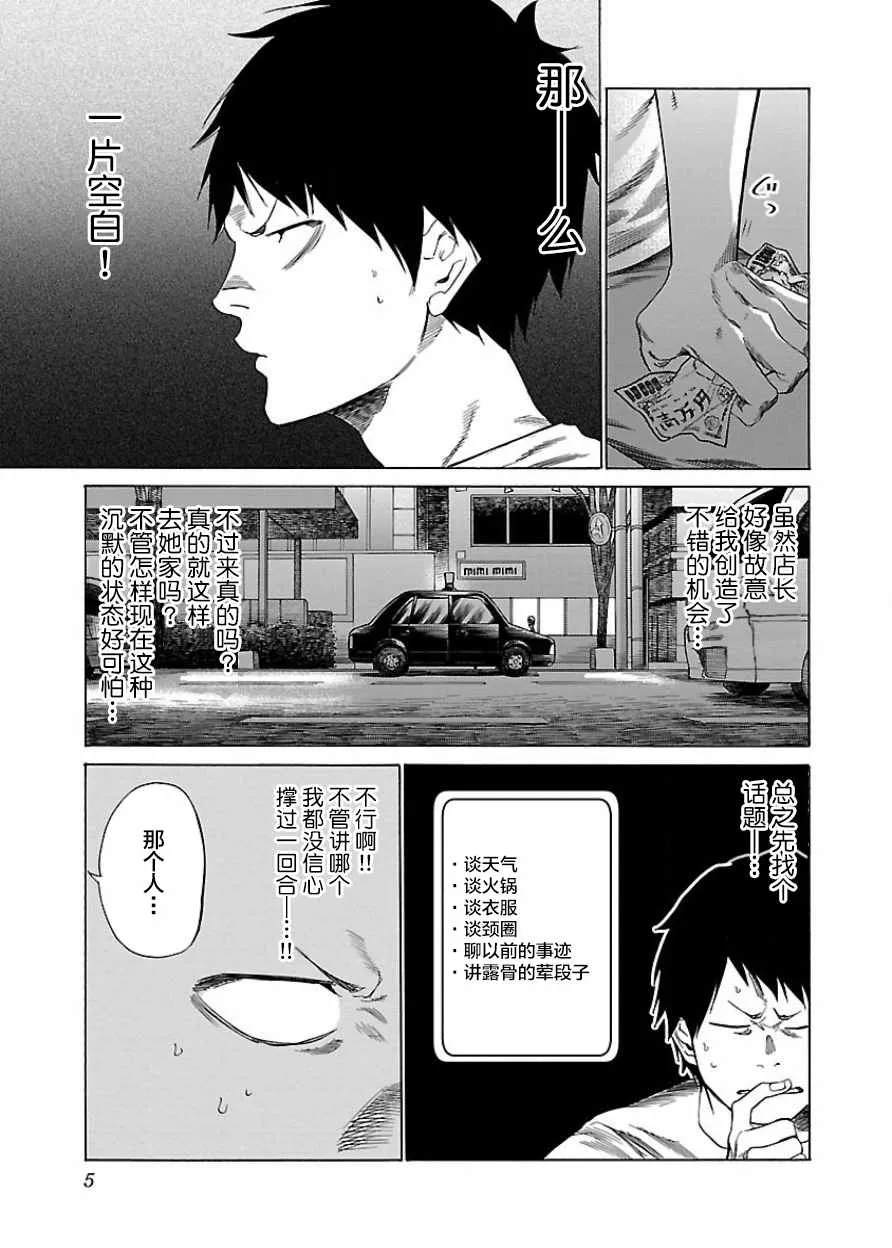 第25话 第3页