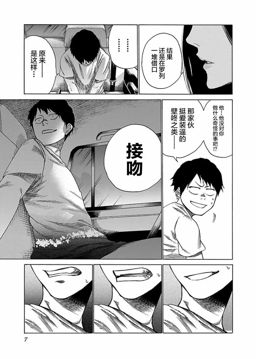 第25话 第5页