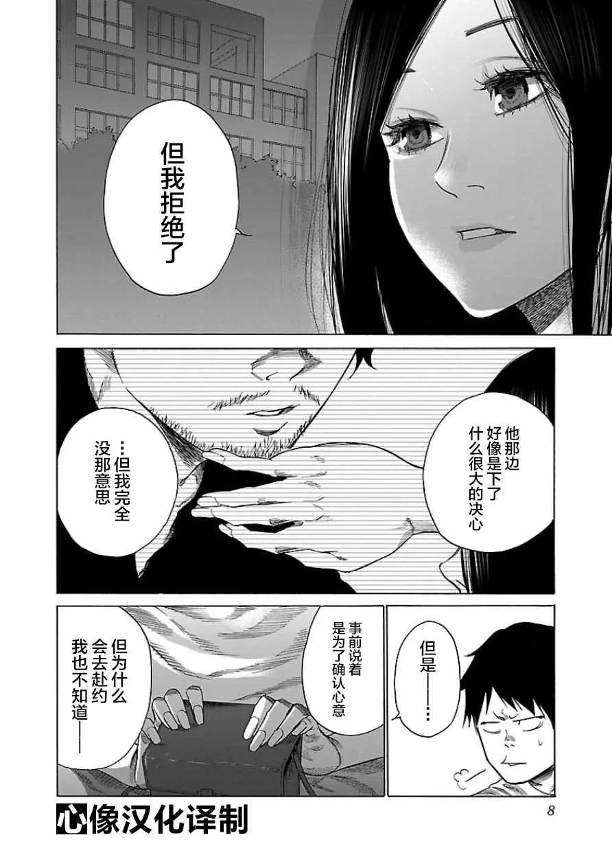 第25话 第6页