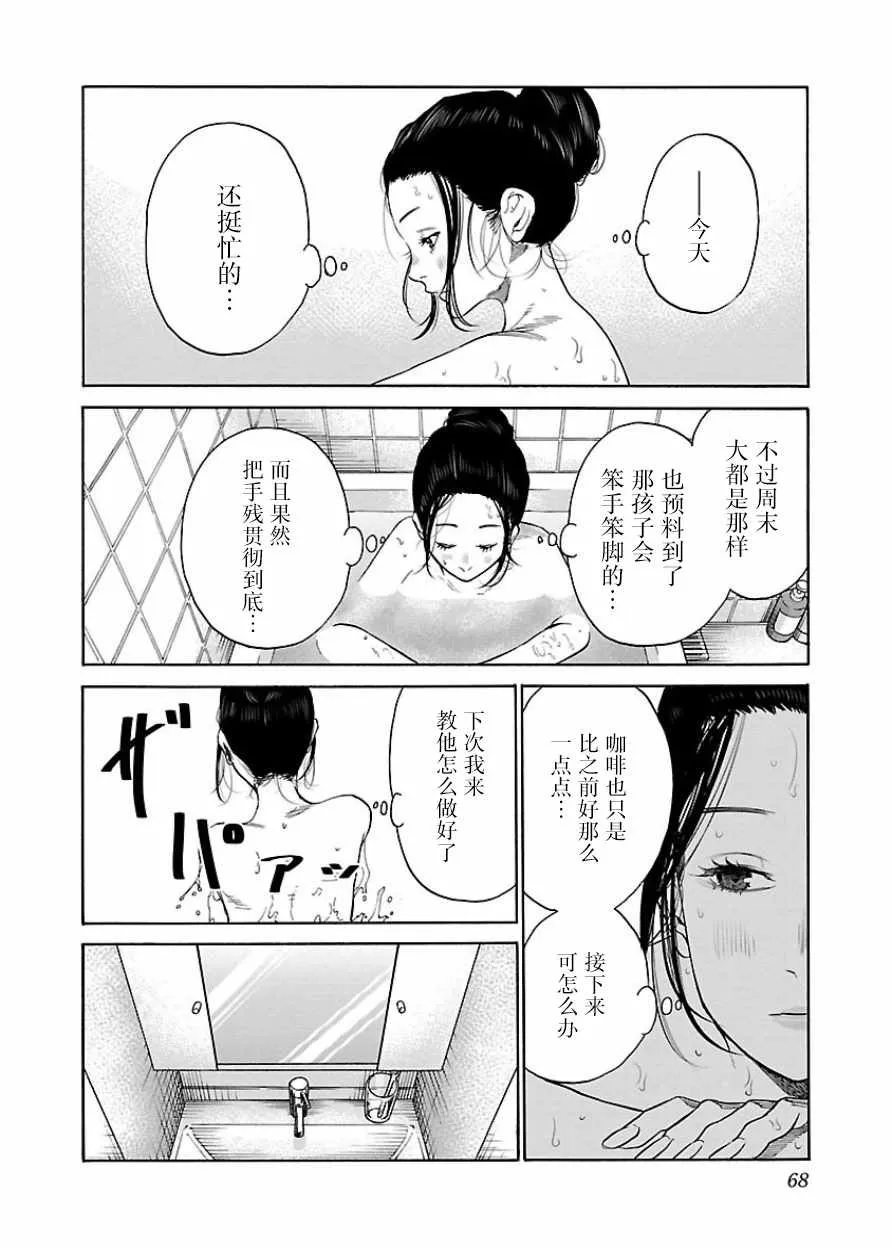 第30话 第2页