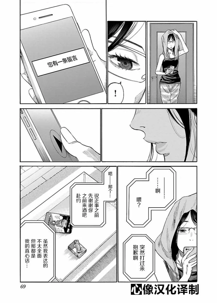 第30话 第3页