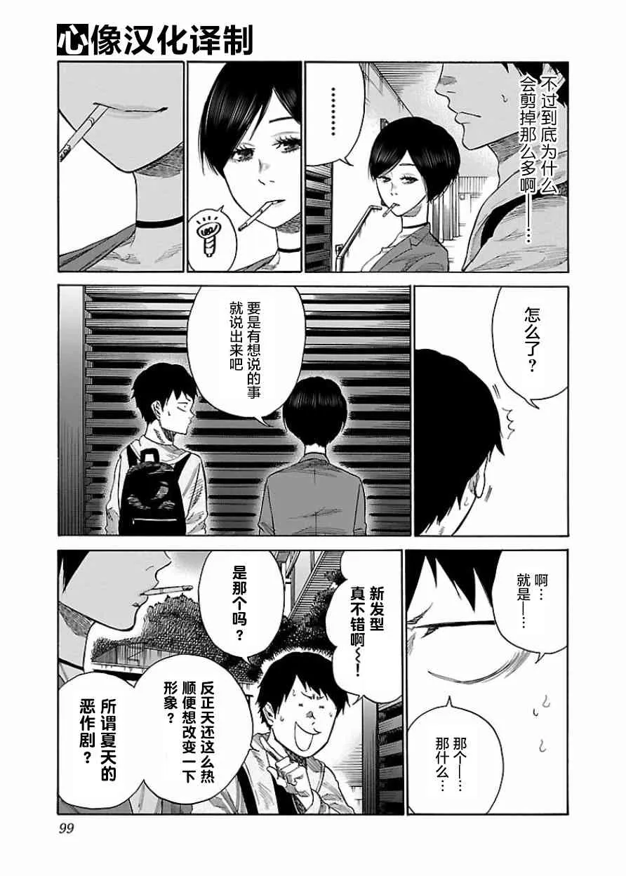 第33话 第5页