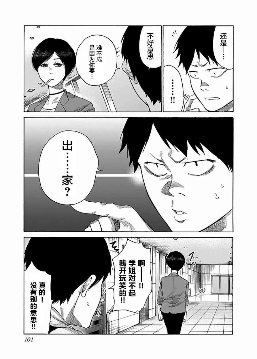 第33话 第7页