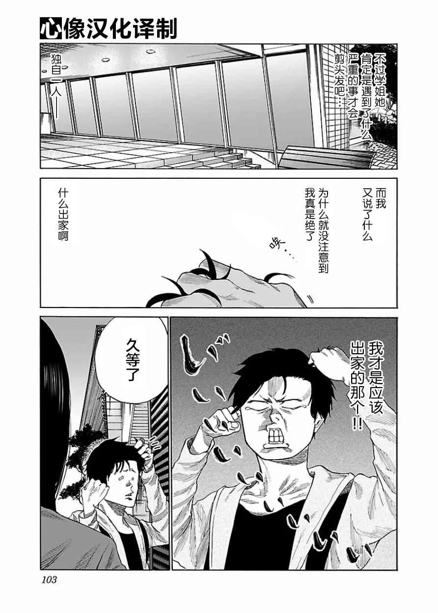 第33话 第9页