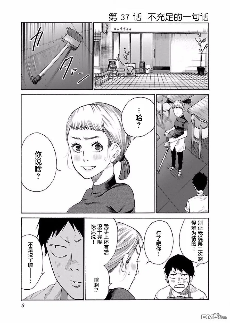 第37话 第3页