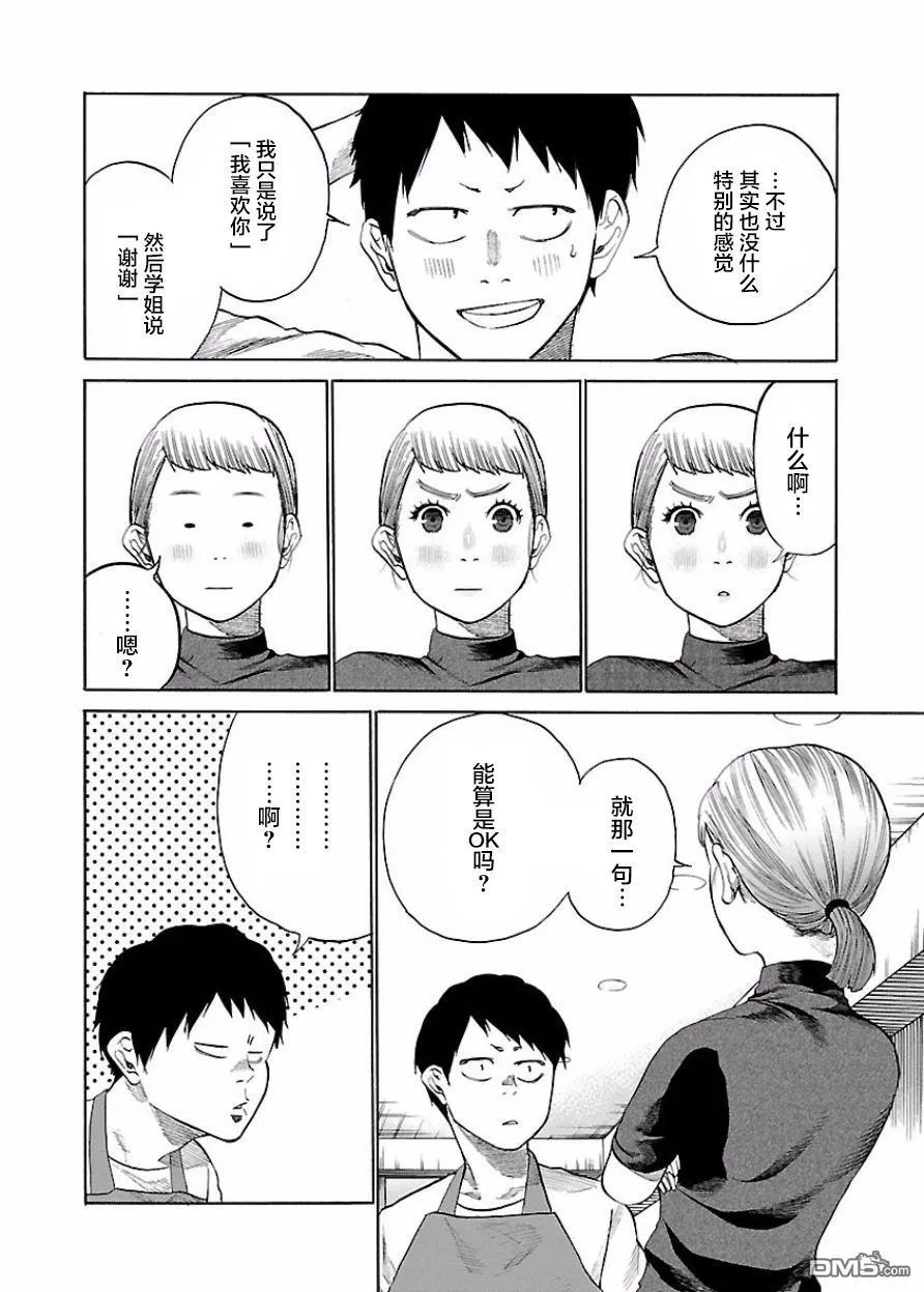 第37话 第6页