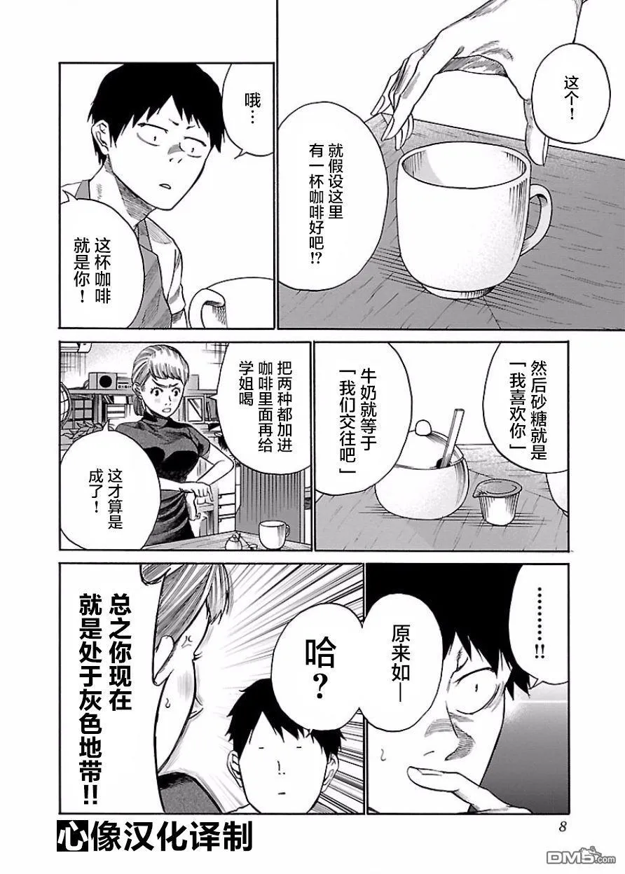 第37话 第8页