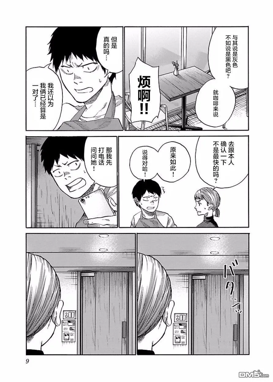 第37话 第9页