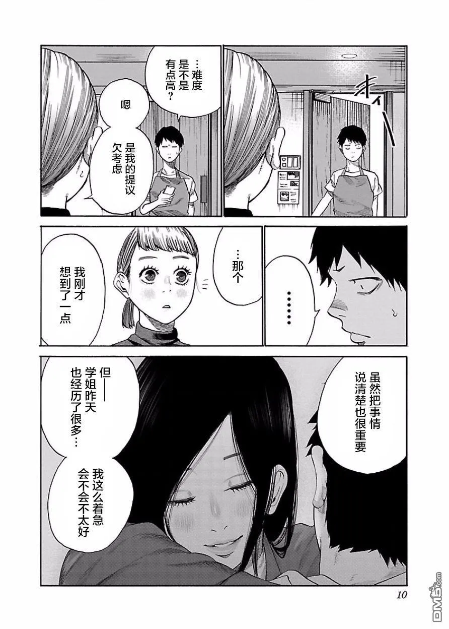 第37话 第10页