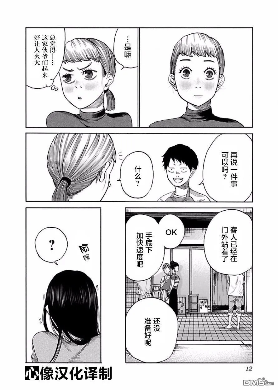 第37话 第12页