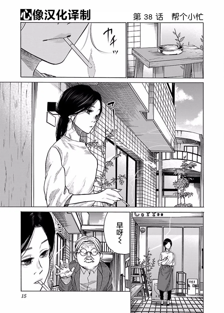 第38话 第1页
