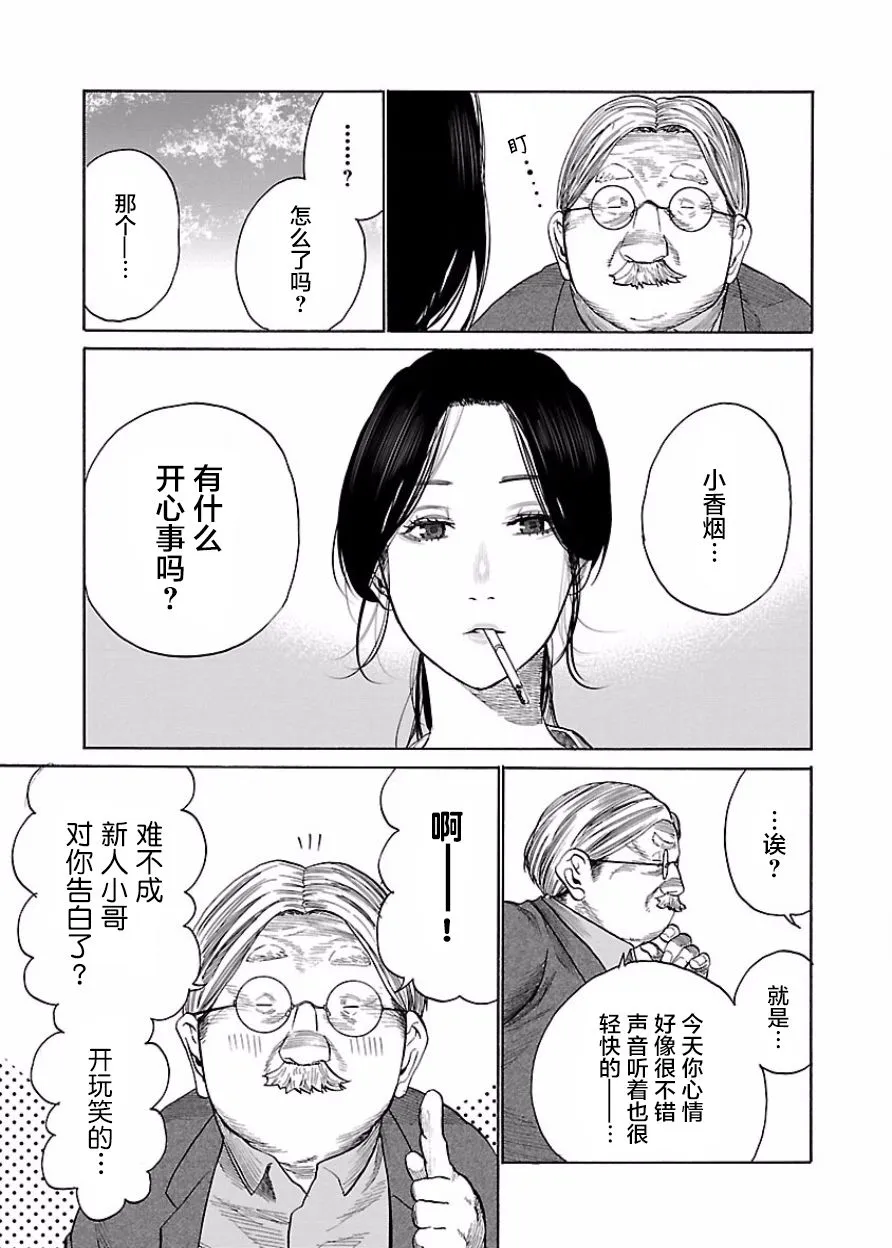 第38话 第3页