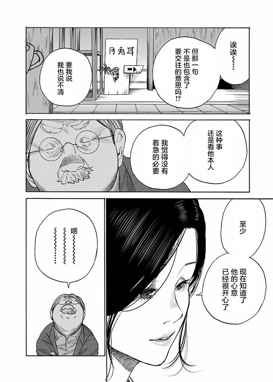 第38话 第6页