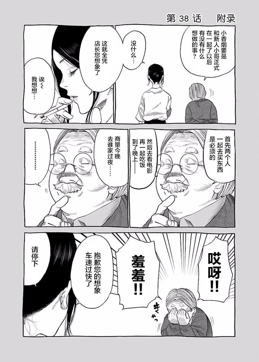 第38话 第9页