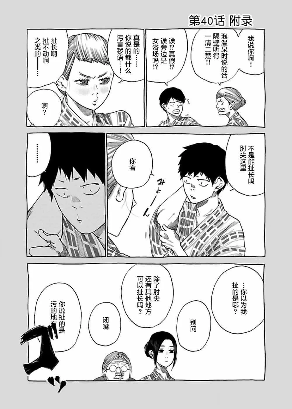 第40话 第11页