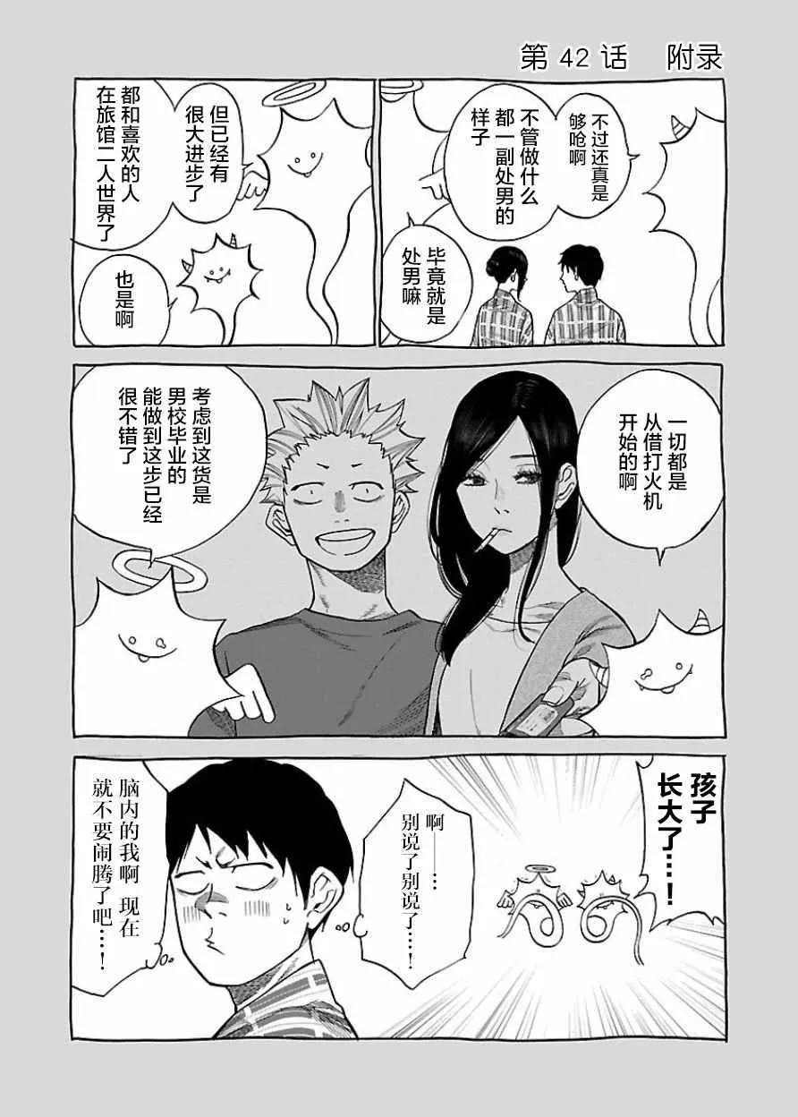 第42话 第11页