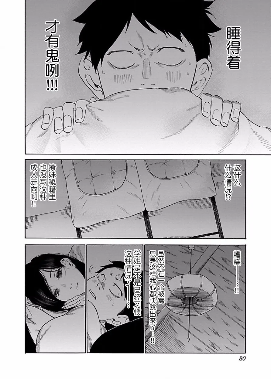 第43话 第8页