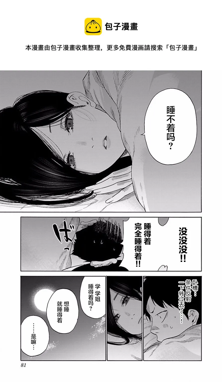 第43话 第9页
