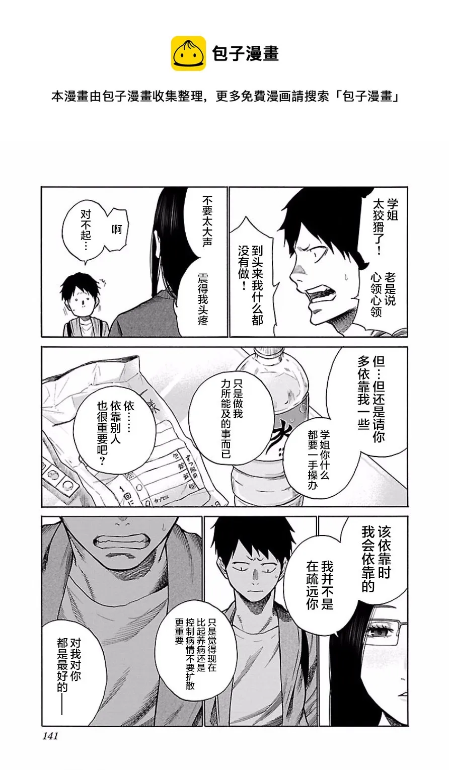 第48话 第7页