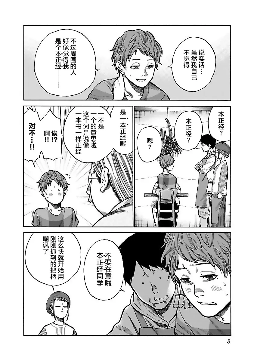 第50话 第6页