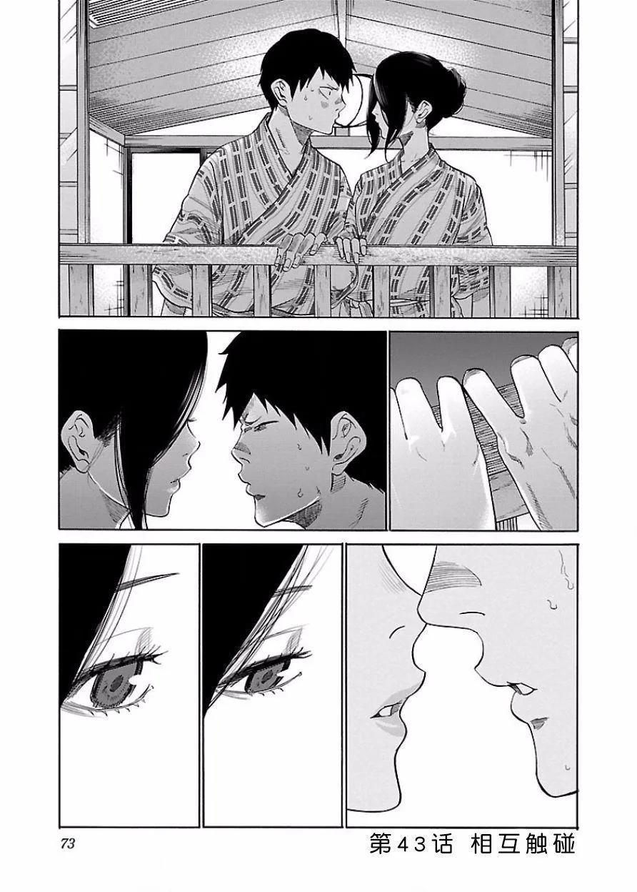 第43话 相互触碰 第1页