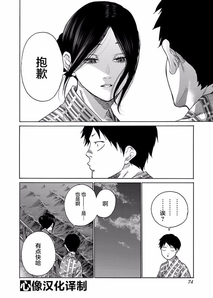 第43话 相互触碰 第2页