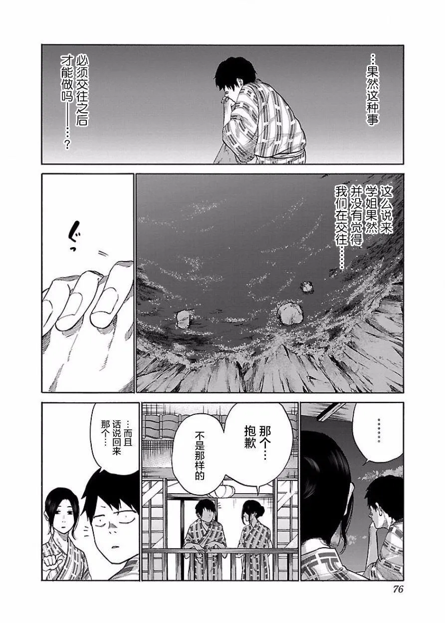 第43话 相互触碰 第4页