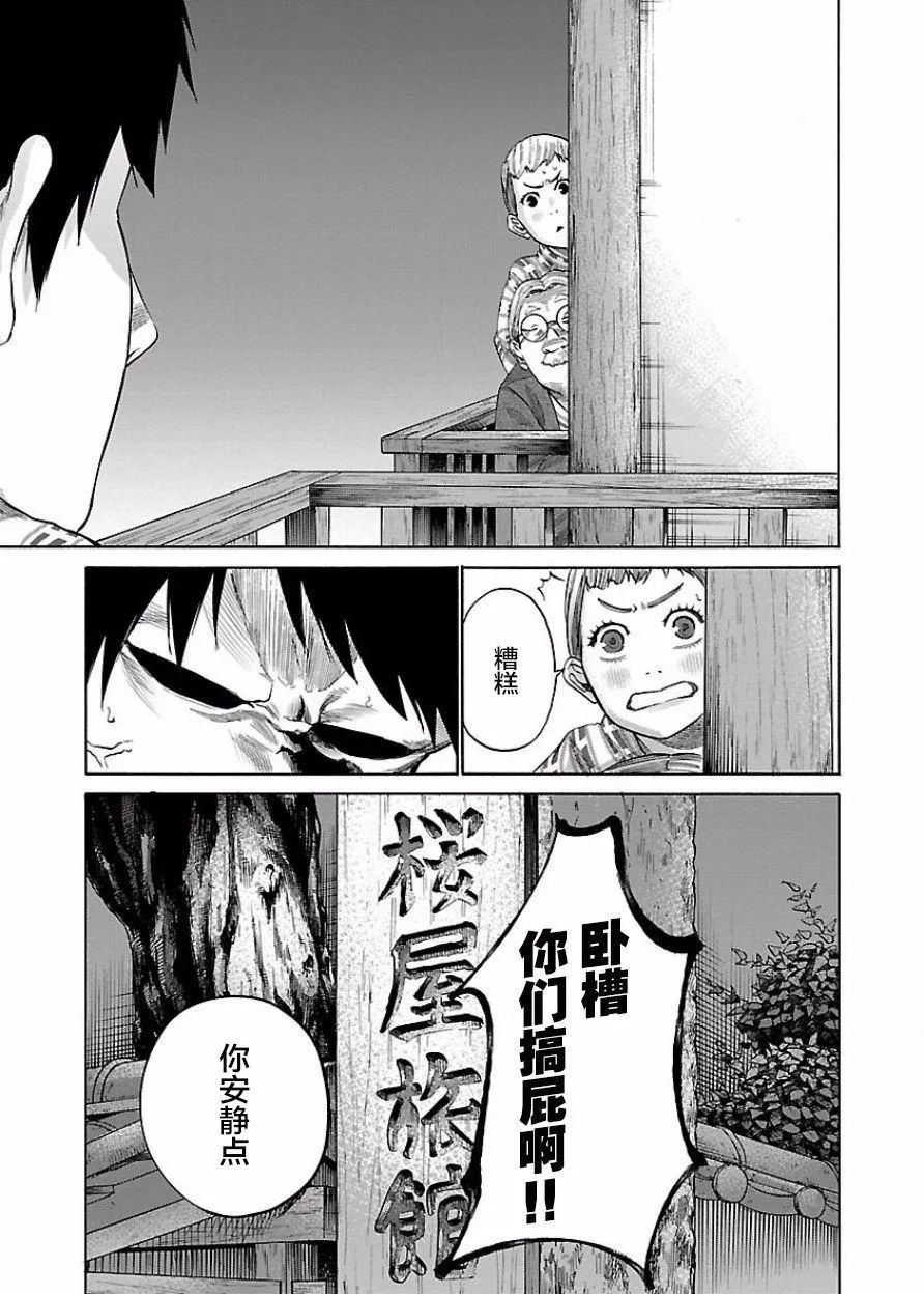 第43话 相互触碰 第5页