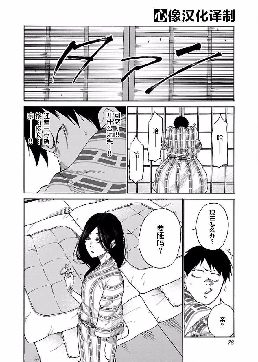 第43话 相互触碰 第6页