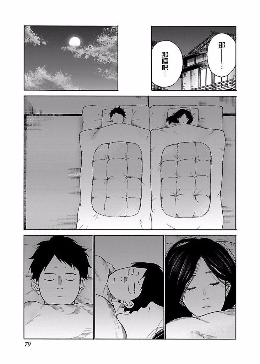 第43话 相互触碰 第7页