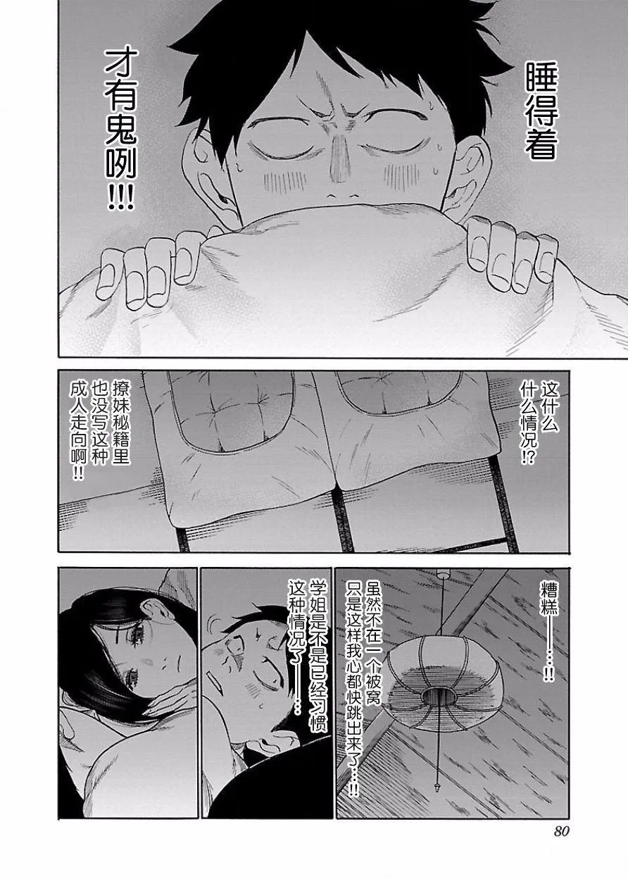 第43话 相互触碰 第8页