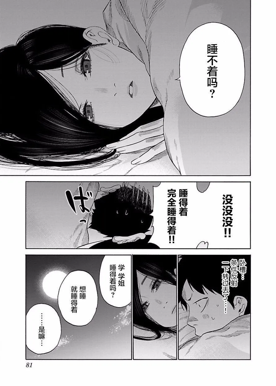 第43话 相互触碰 第9页