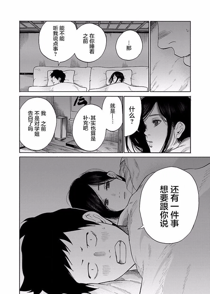 第43话 相互触碰 第10页
