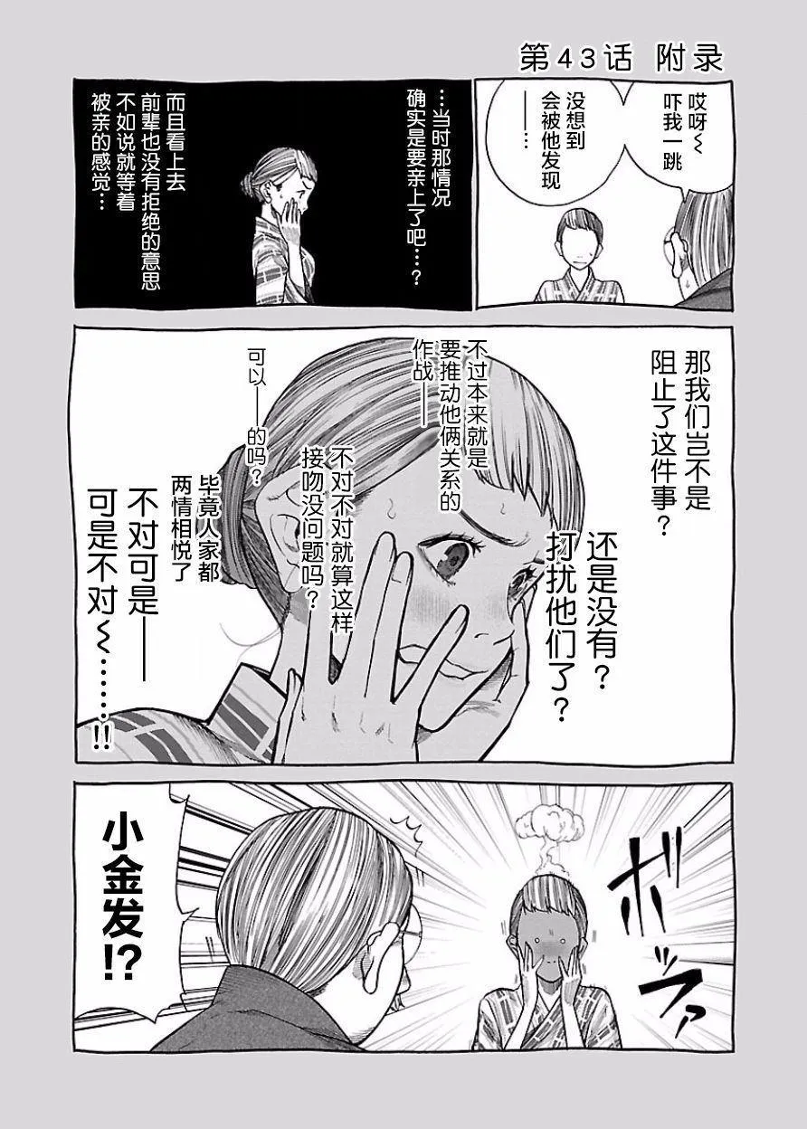 第43话 相互触碰 第11页