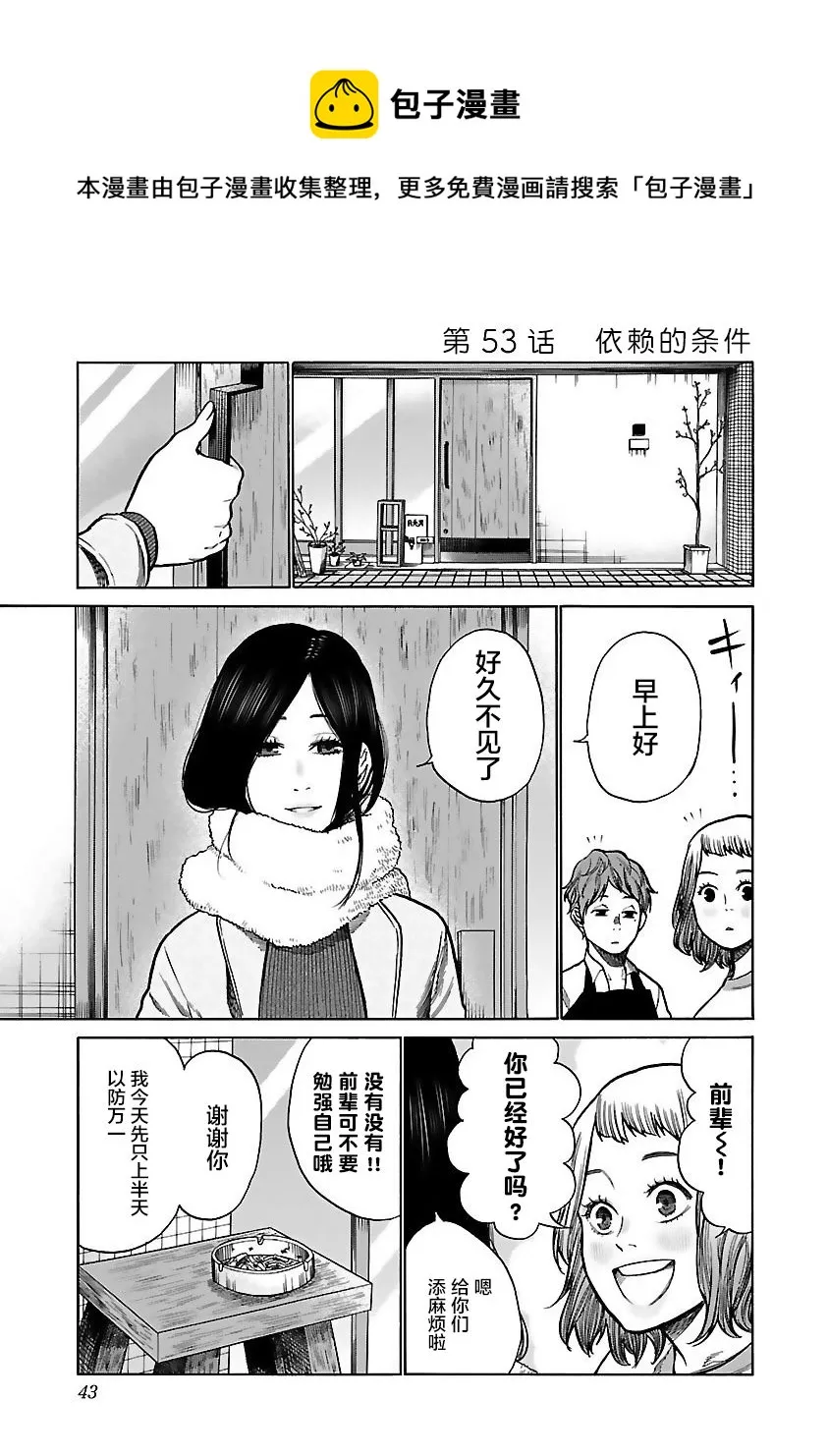 第53话 第1页