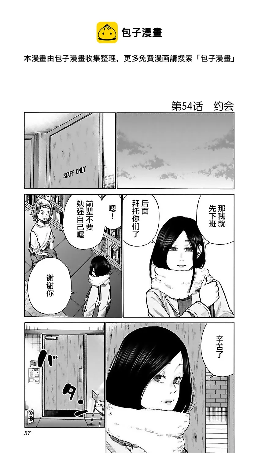 第54话 第1页