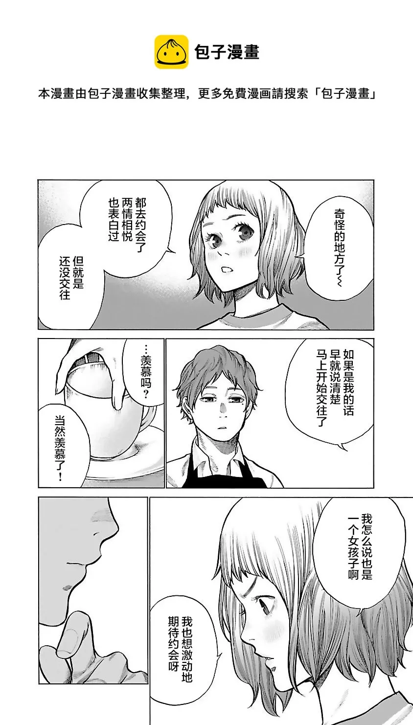 第54话 第4页