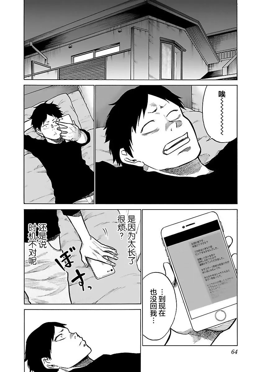 第54话 第8页