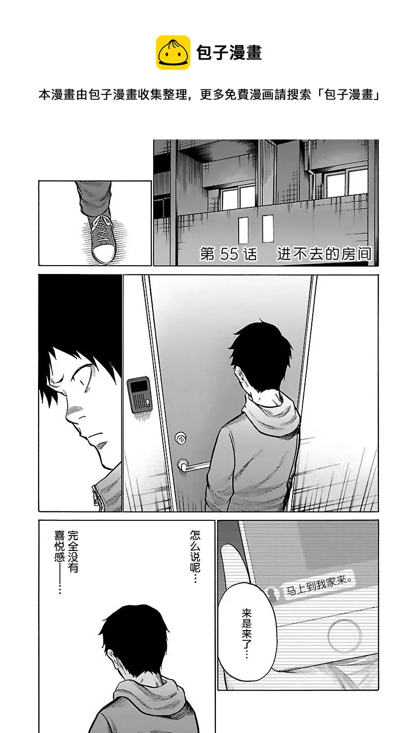 第55话 第1页