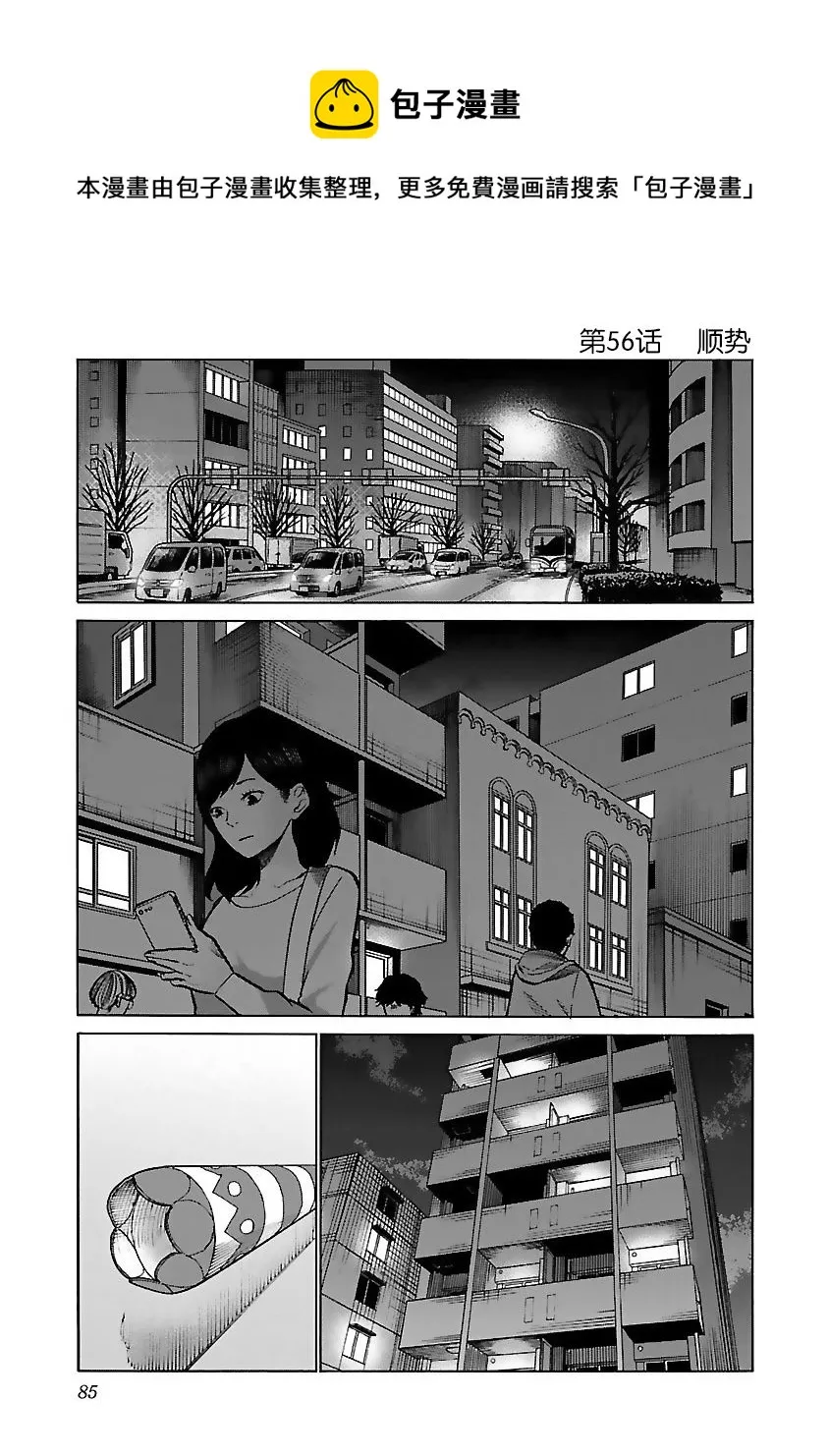 第56话 第1页