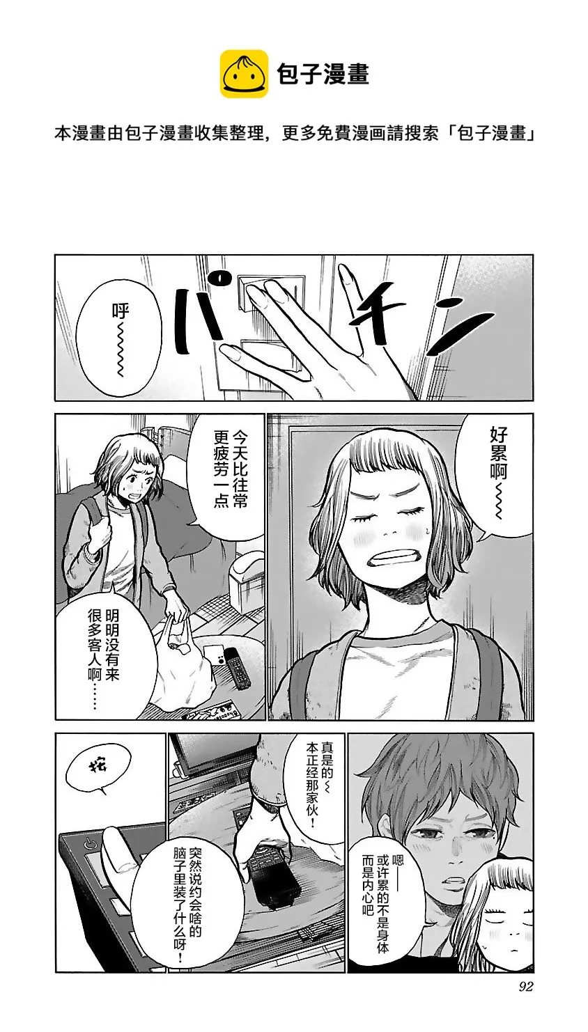 第56话 第7页