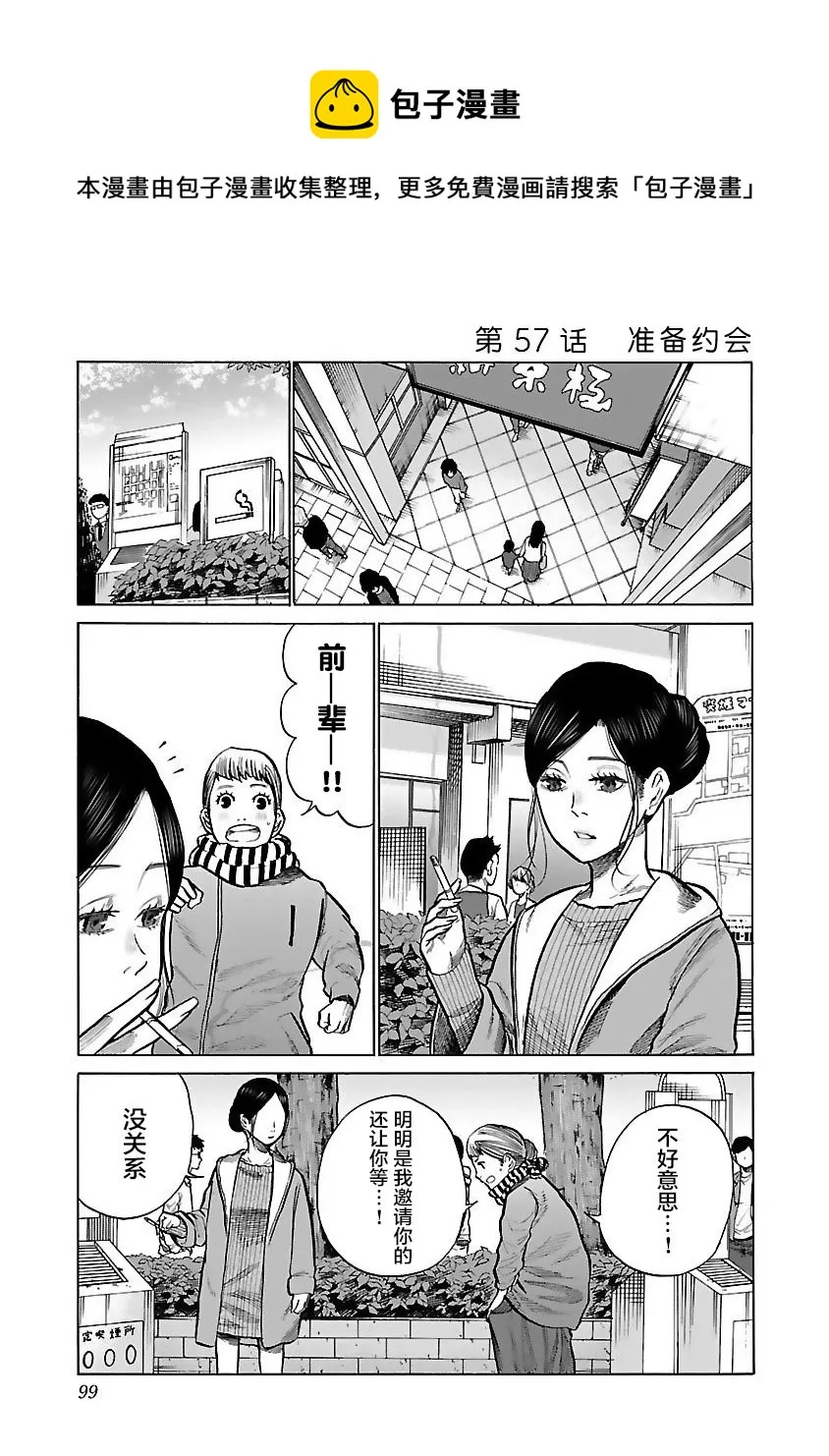 第57话 第1页