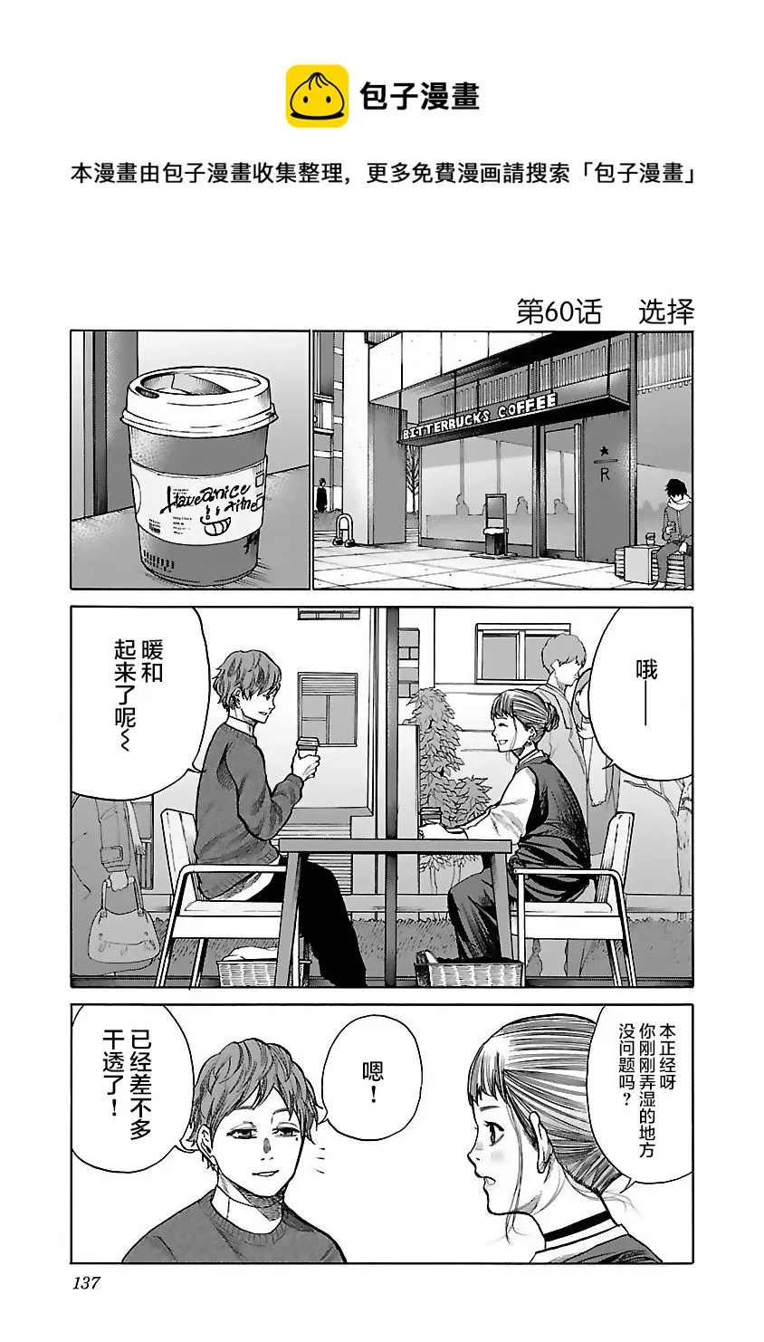 第60话 第1页
