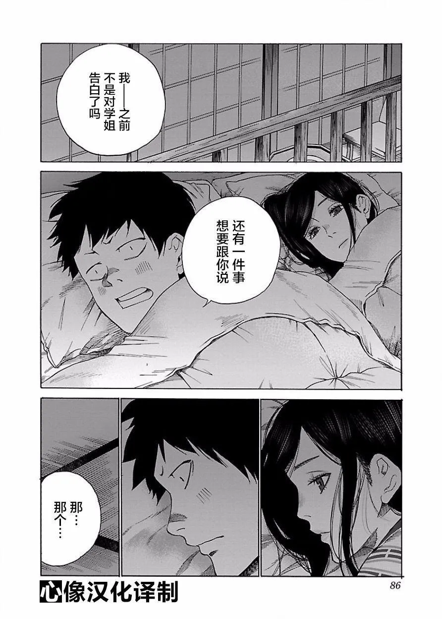 第44话 特别的关系 第3页