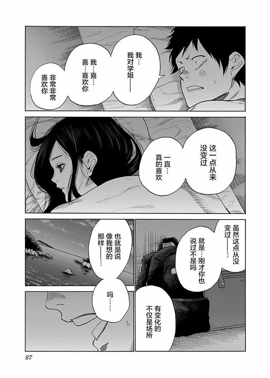 第44话 特别的关系 第4页