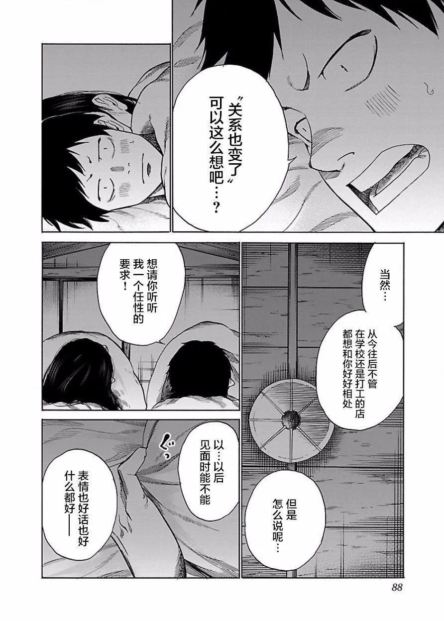 第44话 特别的关系 第5页