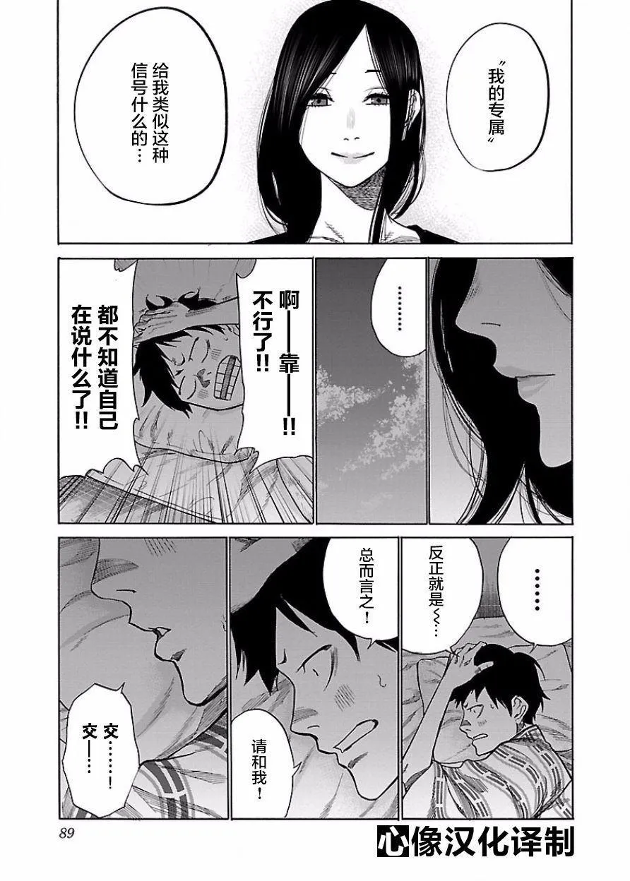 第44话 特别的关系 第6页