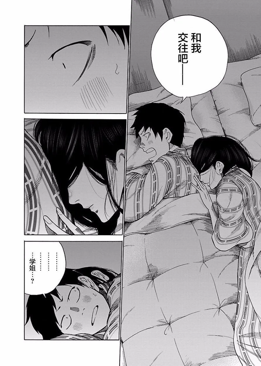 第44话 特别的关系 第7页