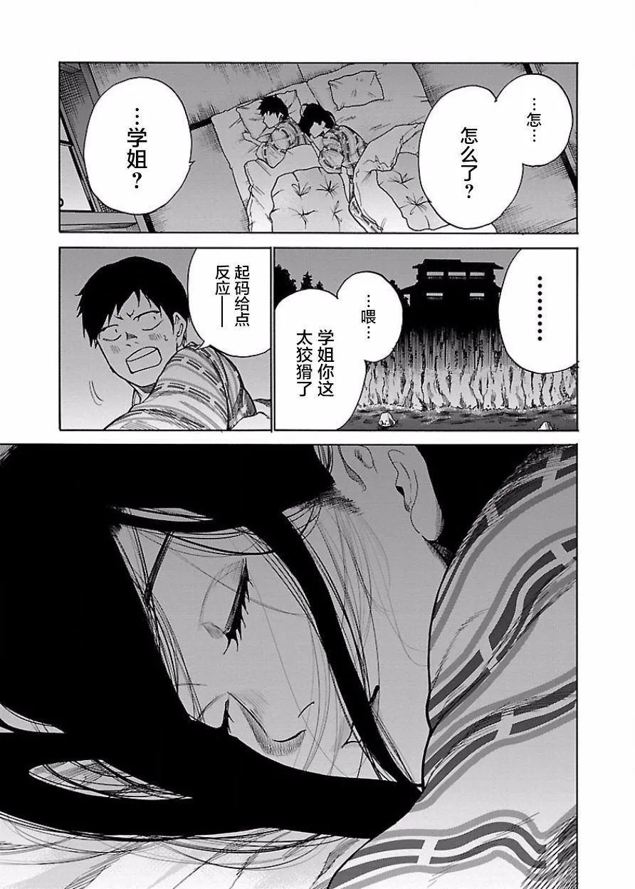 第44话 特别的关系 第8页