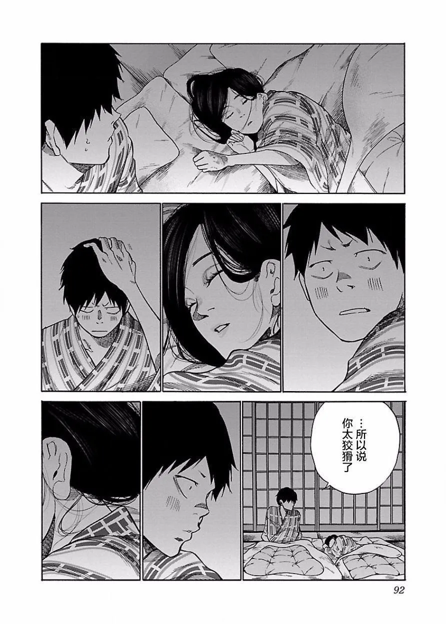 第44话 特别的关系 第9页